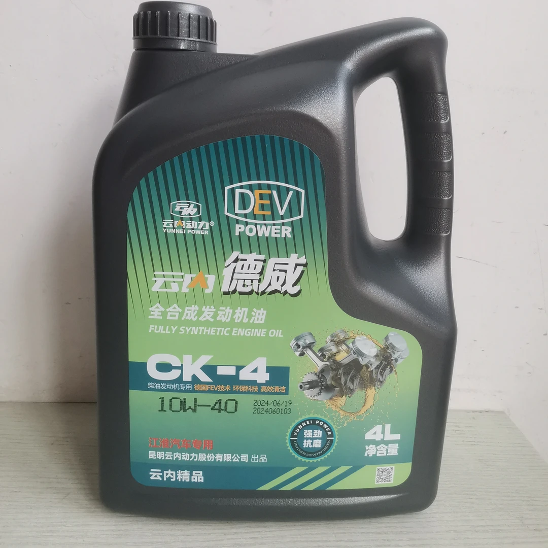 云内国六专用机油CK-4 10W/40 4LD19D25D30F40原厂全合成柴油机油