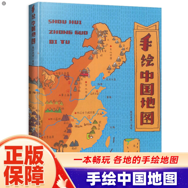 少儿初中手绘中国地图地理历史启蒙大开本旅行高清图彩色知识绘本