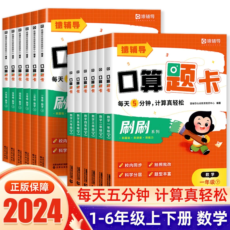 猿辅导口算题卡每天5分钟小学一二三四五六年级上下册口算天天练