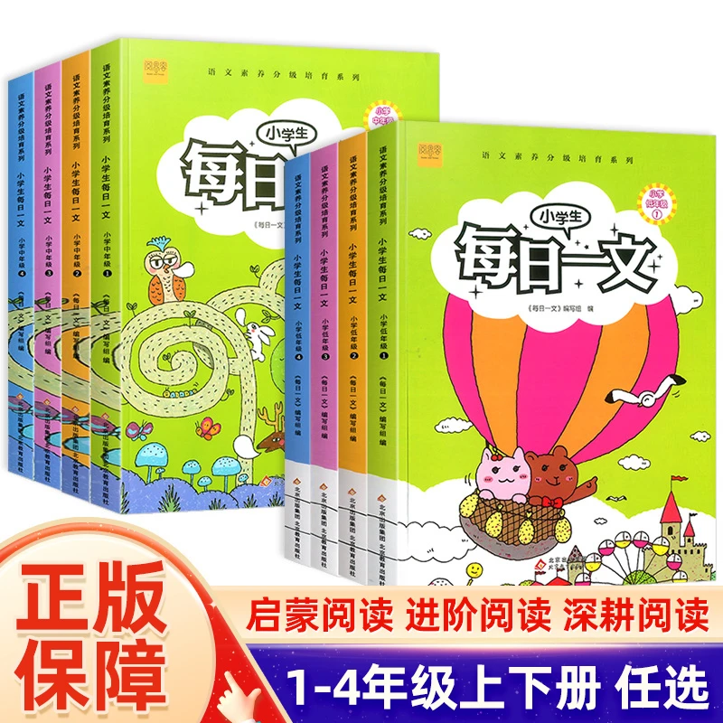 小学生每日一文低年级中年级一二三四年级通用版语文素养阅读读本