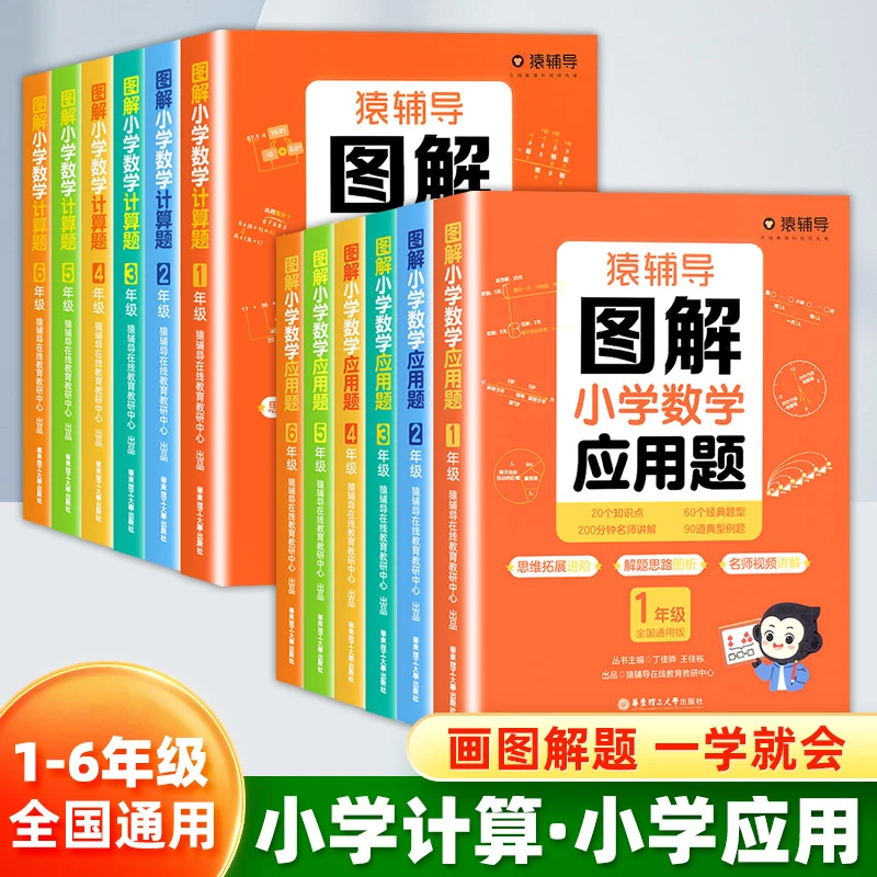 【小学数学画图解题】图解应用题计算题数学思维训练小学生通用