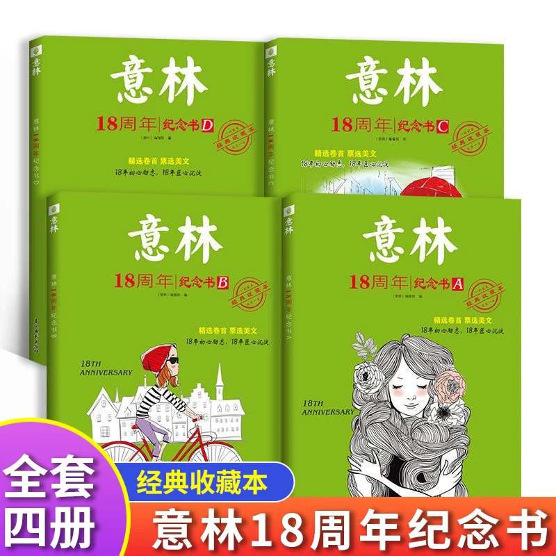 意林18周年纪念书A＋B+C+D意林少年版纪念版散文杂志书刊期刊读物