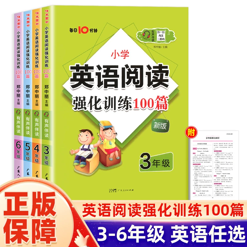 每天10分钟小学英语阅读强化训练100篇三四五六年级每日一练专项