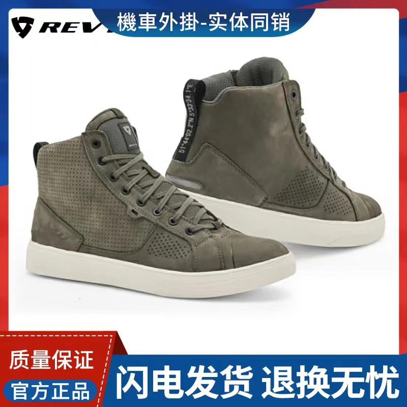 REVIT摩托车骑行靴弓箭城市休闲街道机车板鞋子夏季男女款防护
