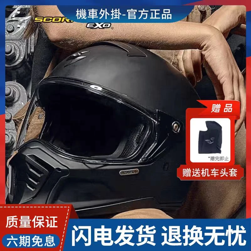 美国Scorpion EXO 蝎子 EXO-HX1摩托车骑行头盔复古机车夏季全盔