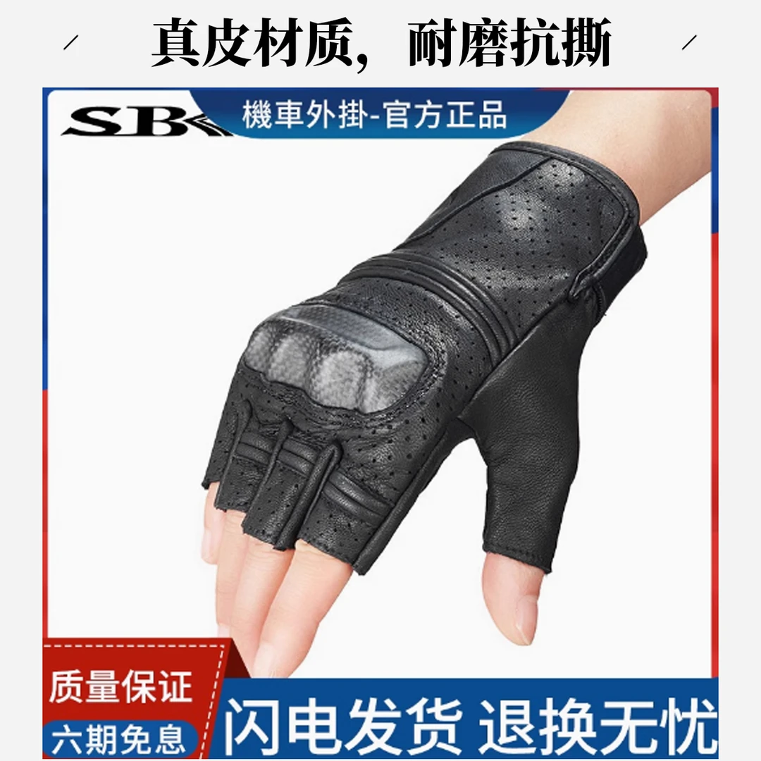 SBK夏季SH-1摩托车骑行手套机车半指透气触屏男女碳纤维防护装备