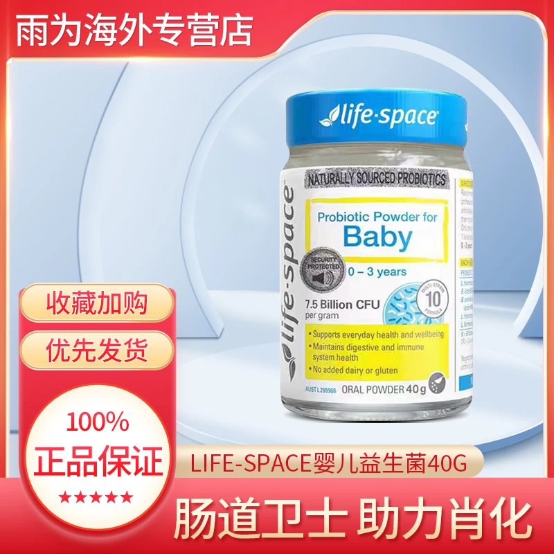 Life Space婴儿益生菌40g宝宝baby益生菌0-3岁益生元菌群肠道健康