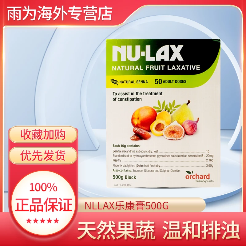 NU-LAX乐康膏500g 天然果蔬膏膳食纤维素调理肠道排宿便