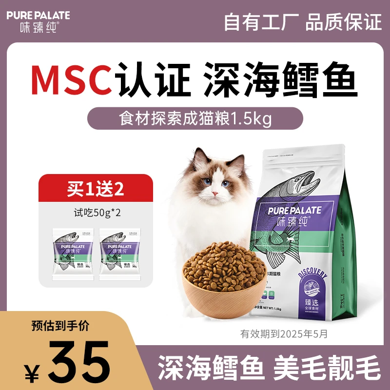 【达人临期】味臻纯食材探索鸡肉鳕鱼成猫粮营养鲜肉健康3斤高蛋白