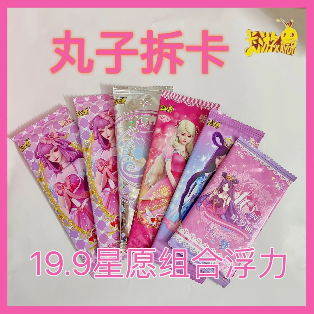 盲盒-拆卡9.9米浮力包卡游叶罗丽星愿灵犀晶钻梦幻辰星卡牌包组合