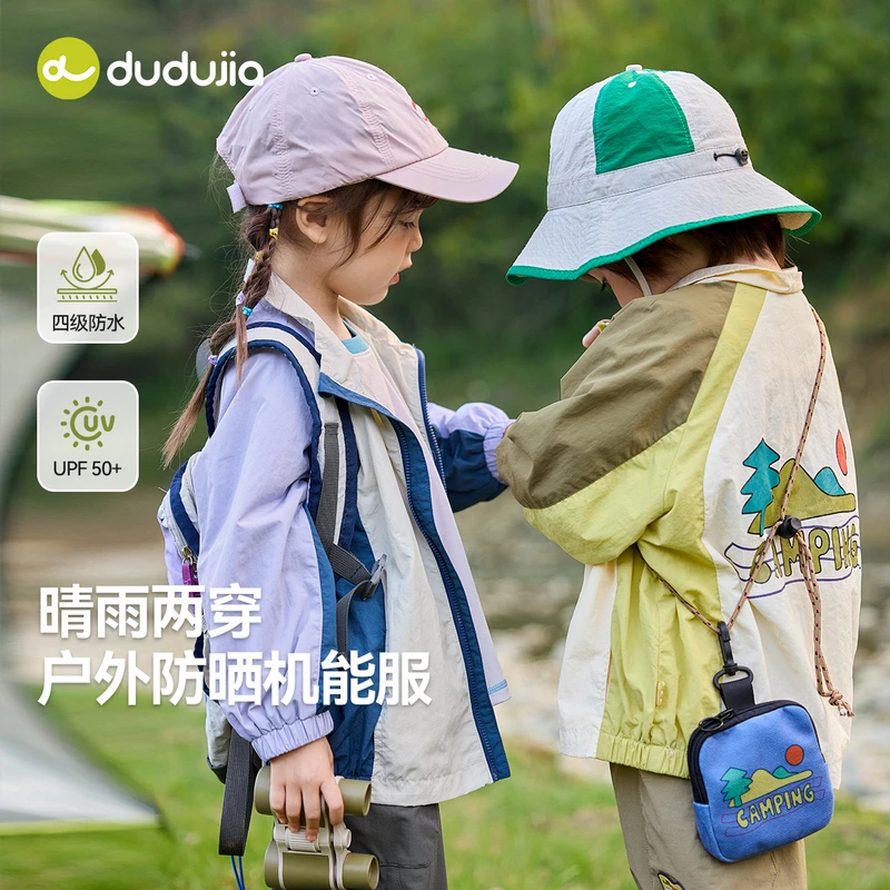 【UPF50+】嘟嘟家儿童外套春秋男童防水上衣女童开衫宝宝童装春季