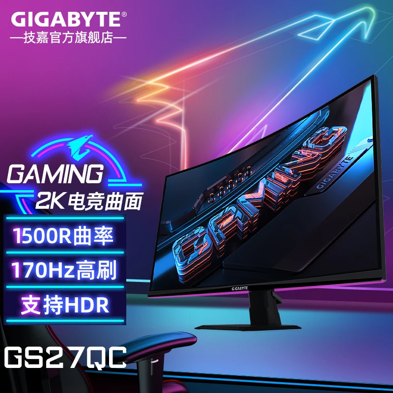 技嘉27英寸GS27QC台式电脑2K/1440P高清1500R曲面电竞屏VA显示器