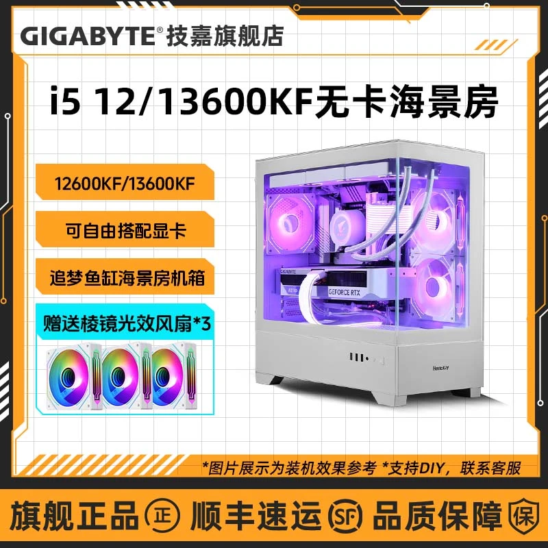 【技嘉旗舰店】i5 12600KF/13600KF+Z790白色无卡海景房电脑组装机