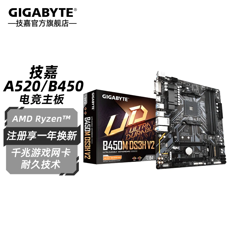 技嘉B450/A520全新台式电脑游戏主板锐龙AM4支持5600/5600X/5700X