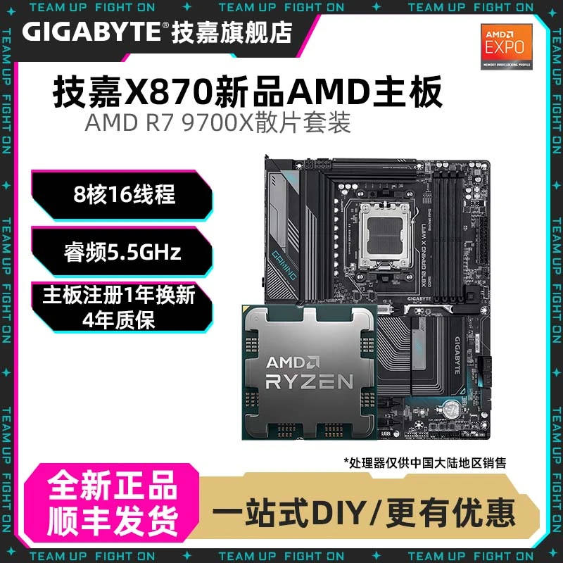 R7 9700X散片技嘉X870新品全新板U处理器电竞电脑主机CPU主板套装