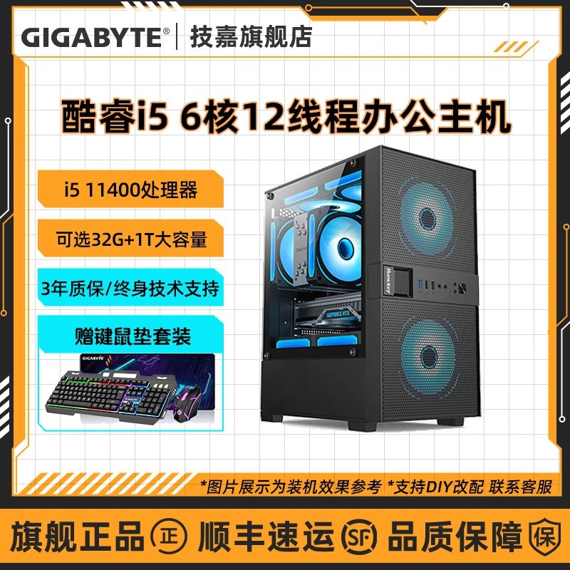 【技嘉办公专属】i5 11400核显商务家用设计大容量存储电脑台式机