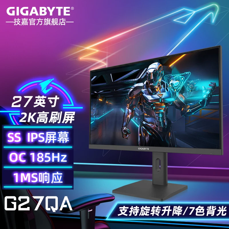 技嘉27英寸G27QA/2K/180Hz高清IPS直面升降旋转电竞屏电脑显示器