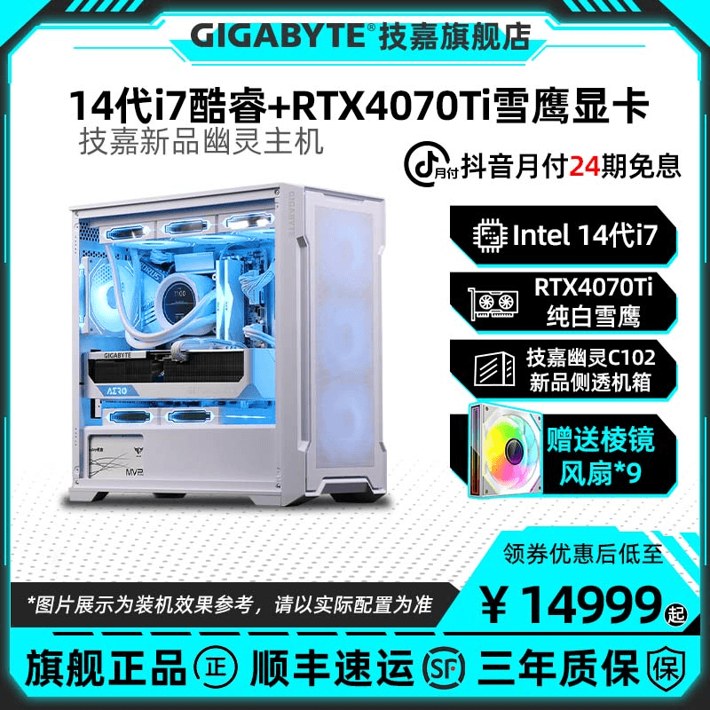 【24期免息分期电脑】i7 14700KF+技嘉RTX4070Ti白色高端电脑台式机
