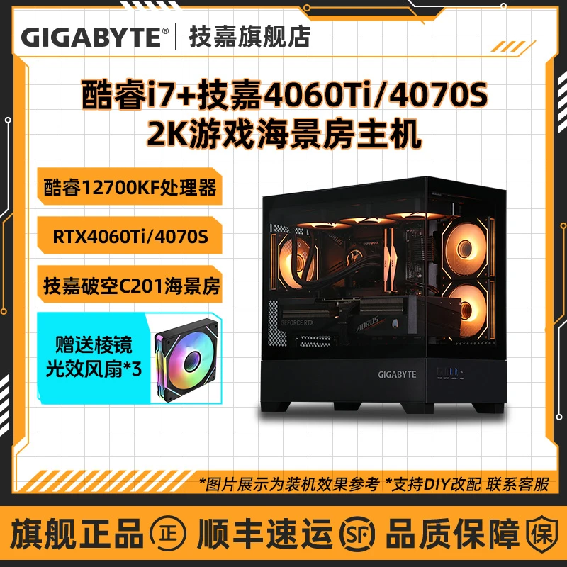 【技嘉旗舰店】i7 12700KF+技嘉4060Ti/4070S水冷DIY游戏电脑台式机