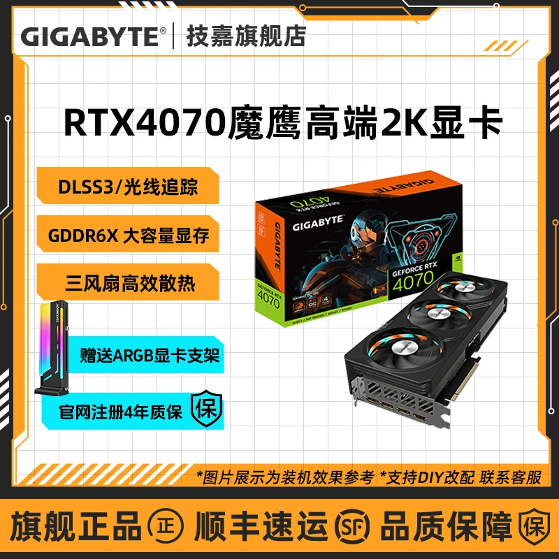 技嘉RTX4070 GAMING魔鹰吃鸡显卡游戏设计DIY台式电脑光追独显12G