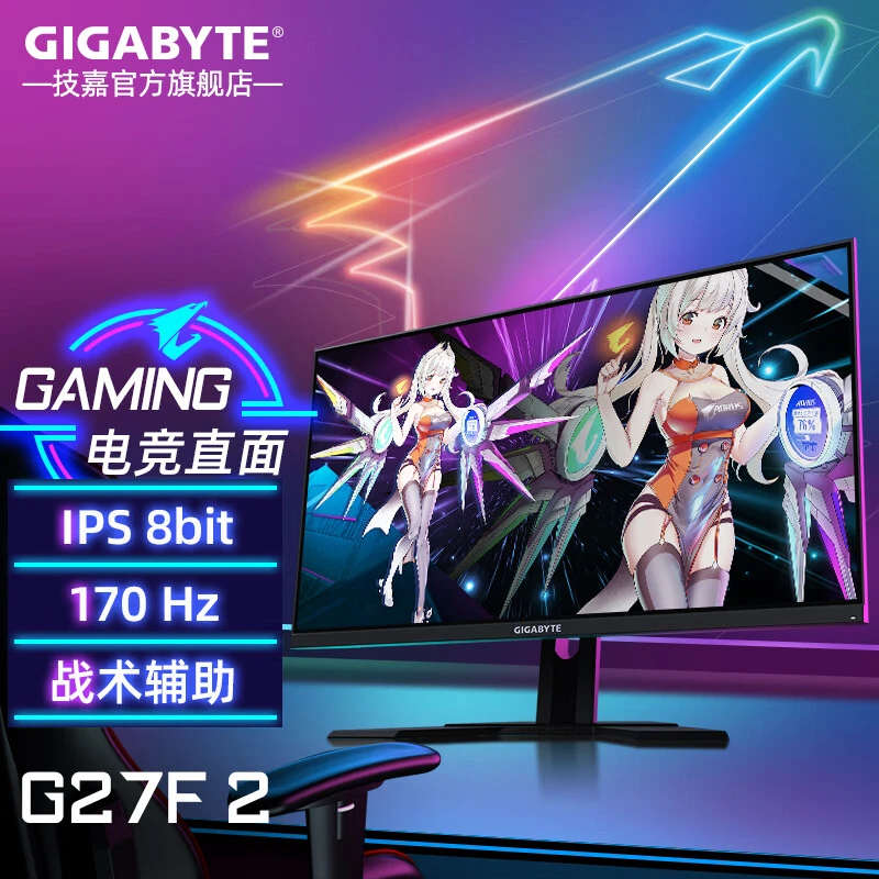 技嘉27英寸G27F 2台式电脑1K高清显示器1080P电竞屏IPS面板HDR