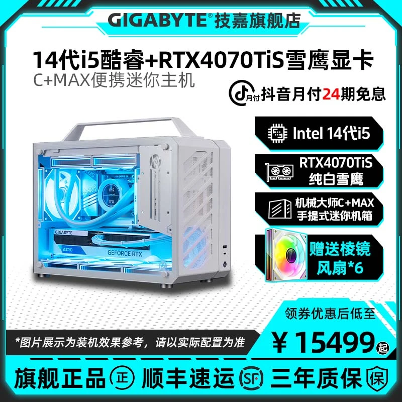 【24期分期免息主机】14600kf+技嘉4070TiS/4060Ti便携电脑台式机