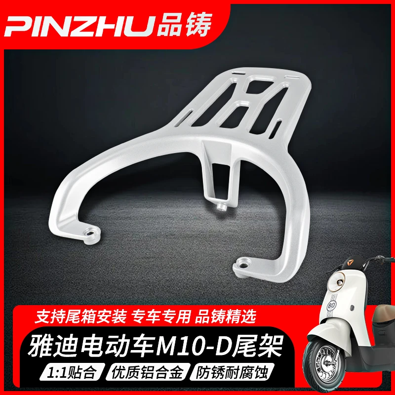 适用雅迪m10-d电动车后尾箱架后备箱支架m15后尾架靠背改装尾箱架