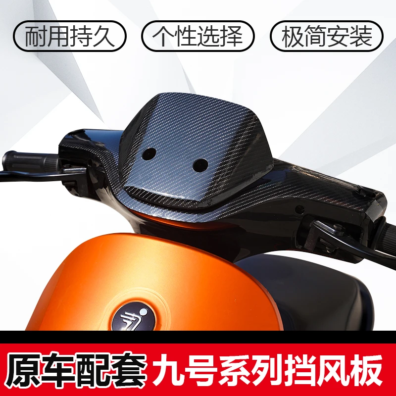 九号改装前仪表装饰板N/E系列F/max头罩装饰板外壳塑件小板水转印