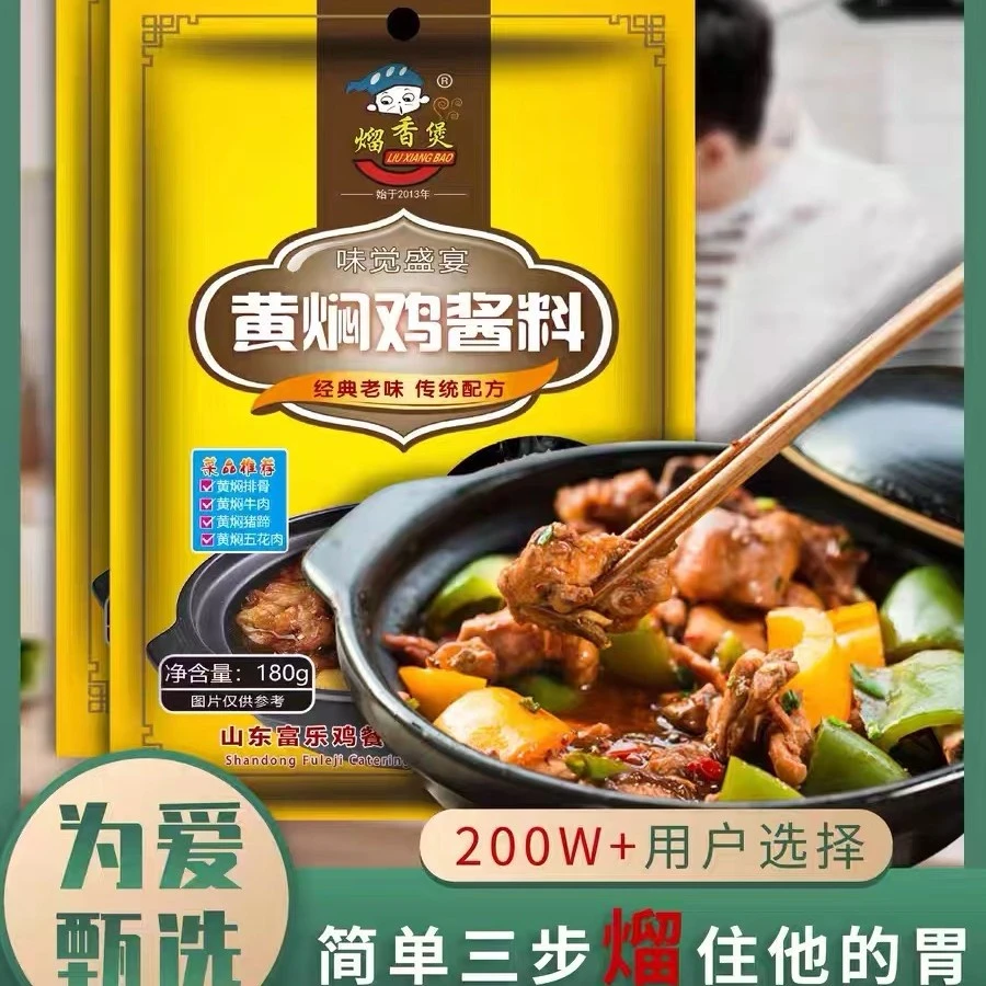 熘香煲180g袋黄焖鸡米饭酱料正宗调料黄焖酱汁正宗商用家庭装
