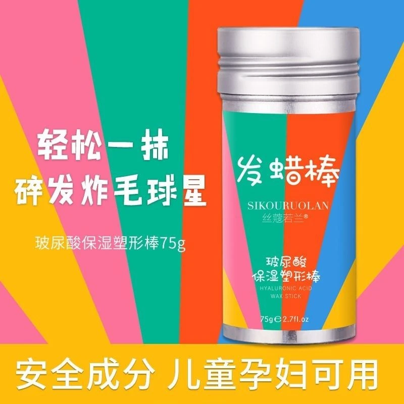 墨子高 碎发整理整理膏清爽不油腻男女造型定型发蜡棒小孩碎发棒