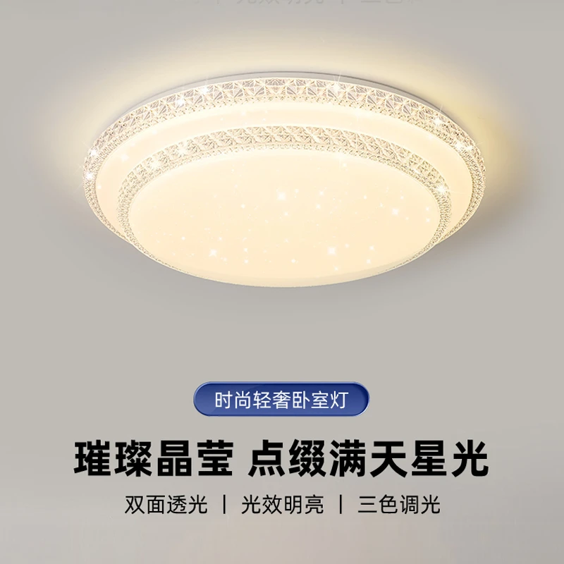 LED圆形客厅灯吸顶灯新款卧室灯轻奢水晶钻餐厅灯儿童灯护眼灯具