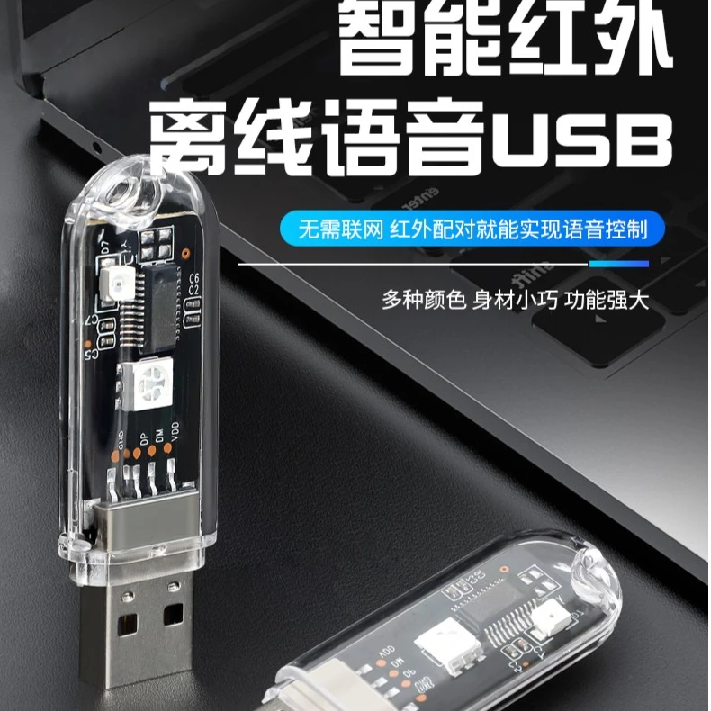 led智能语音小夜灯usb无需wifi即客厅红外配对家用感应灯