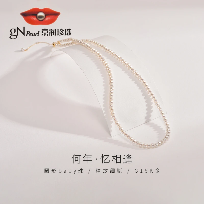 【好物分享】京润珍珠何年小米链G18K金淡水珍珠项链圆形珠宝有核