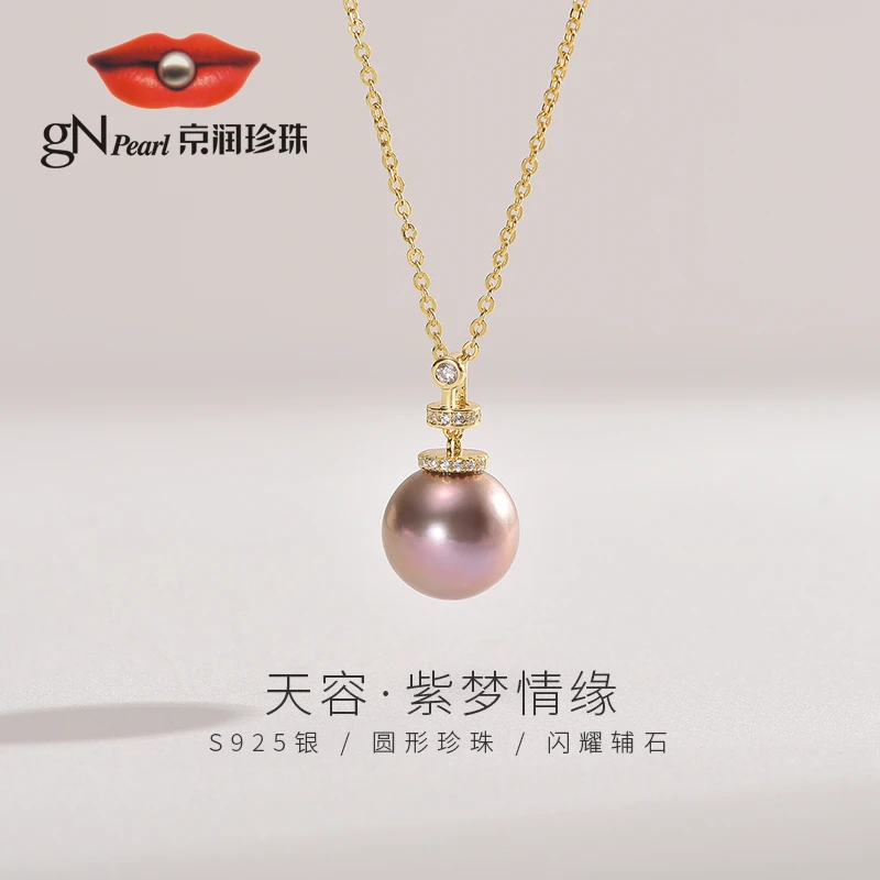 【好物优选】京润珍珠 天容银S925淡水珍珠吊坠12-13mm紫色圆形