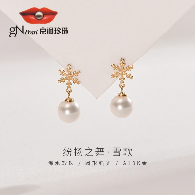 【官方】京润珍珠 雪歌G18K金akoya海水珍珠耳钉7-7.5mm