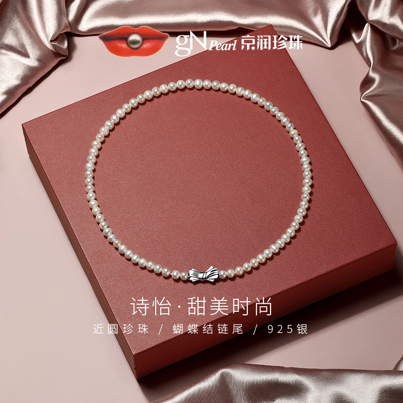 【好物优选】京润珍珠诗怡925银淡水无核珍珠项链5.3-6.3mm白色