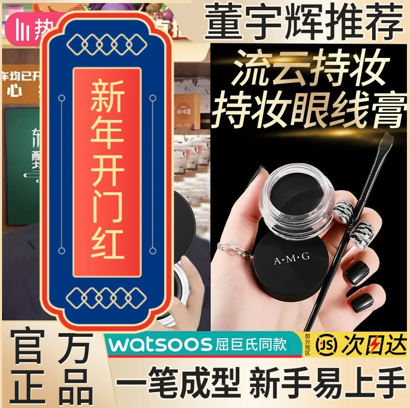 【董哥推荐】持妆眼线膏速干防水防汗不晕染持久顺滑显色自然不脱