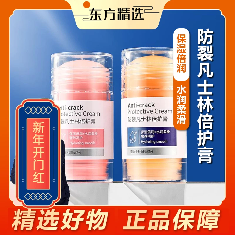 董哥推荐干裂膏凡士林滋润保湿脚后跟水润保湿防护棒润肤防裂膏