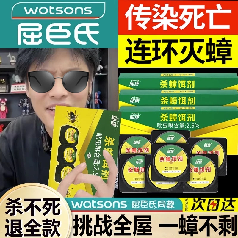 小杨推荐哥蟑螂药一锅端家用无毒强力大小通杀母婴宠物家庭适用