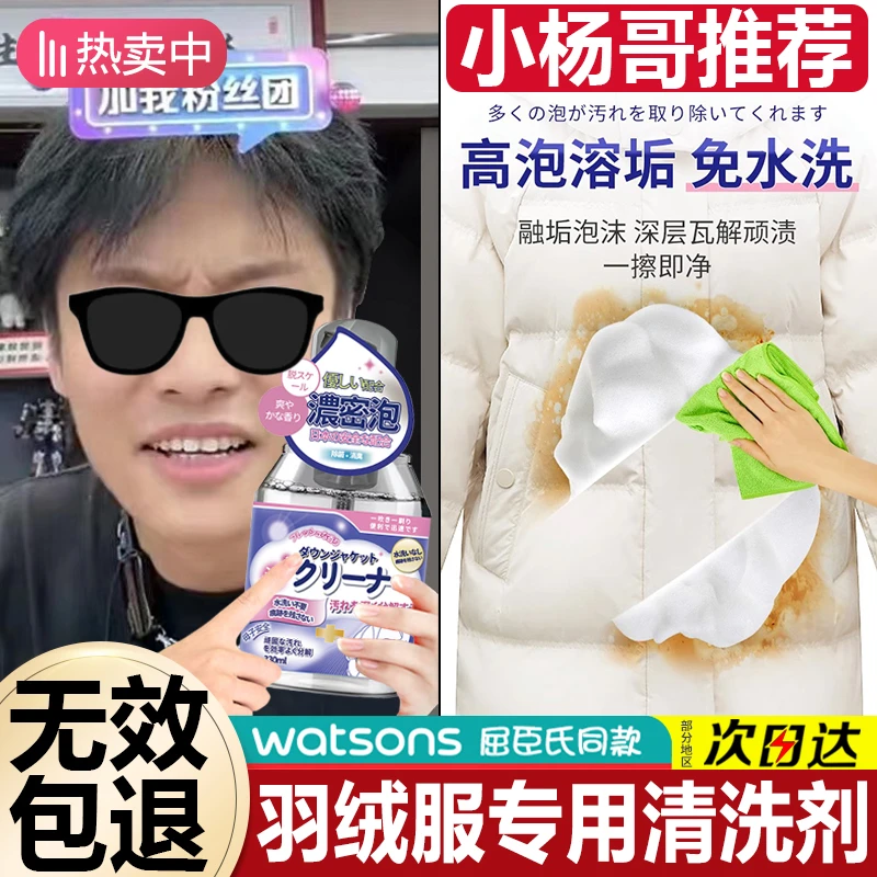 羽绒服干洗剂免水洗家用清洗喷雾免洗去污渍清洁油渍洗涤神器2023