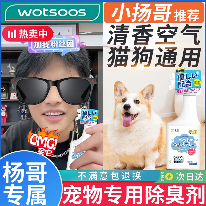 【小杨推荐】宠物狗狗猫咪除臭剂防臭室内猫砂猫尿去尿味除味剂喷
