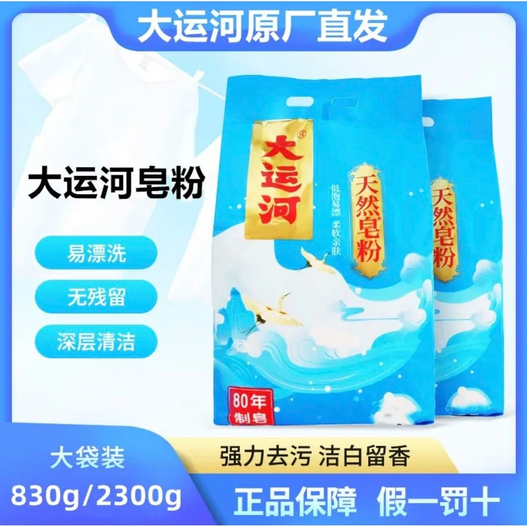 【小杨推荐】大运河椰油天然皂粉速溶低泡易漂洗无磷深层去污渍强