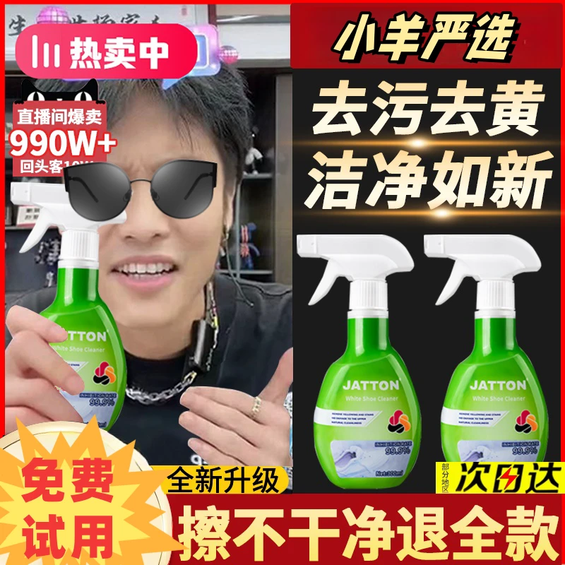 【三只羊甄选】小白鞋干洗剂去污去黄去污渍增白免水洗懒人神器