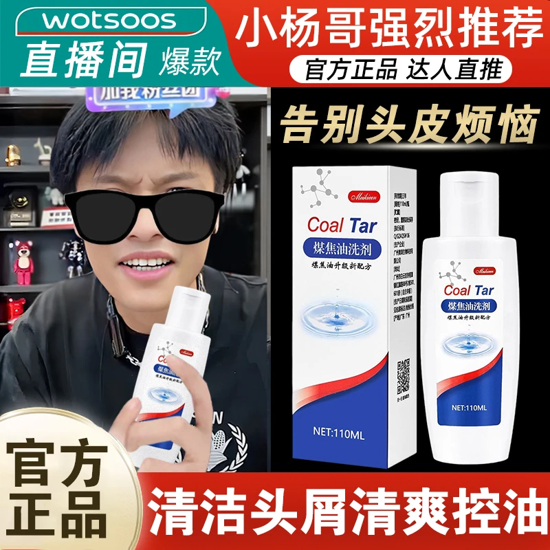 【小杨推荐哥】煤焦油洗剂姿华止痒控油毛囊去屑油头清洁洗发护抑