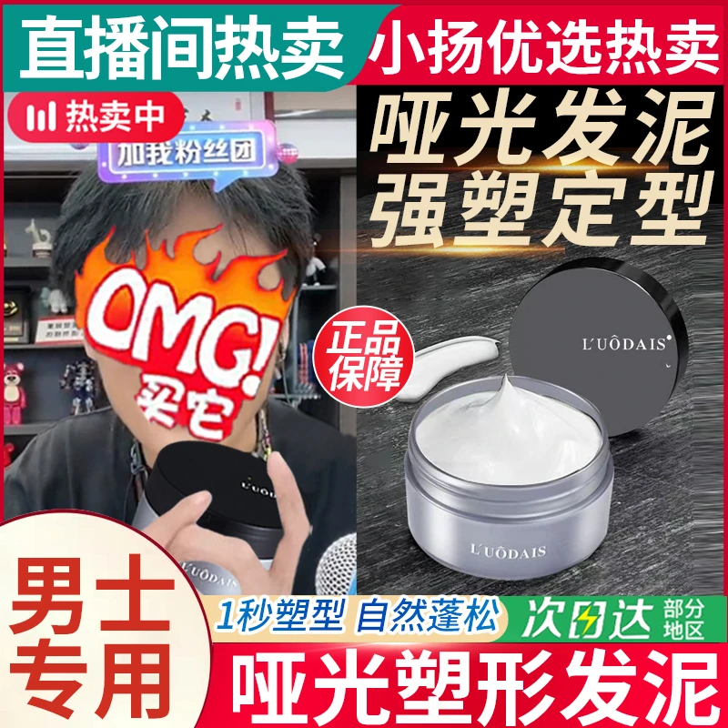 男士定型发泥哑光塑形发蜡清香蓬松男士造型动感发泥发蜡自然塑形