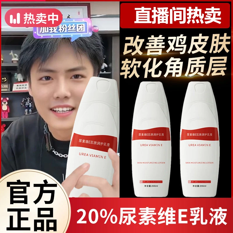 20%尿素身体乳维e尿素霜乳液去淡化鸡皮疙瘩防干燥脱皮温和去角质