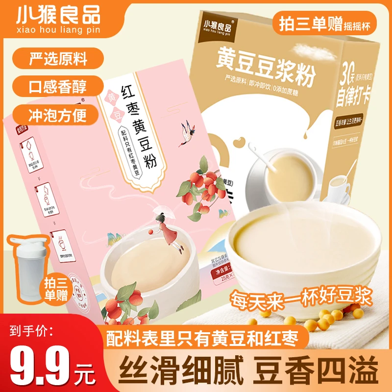 纯黄豆豆浆粉含蛋白质和膳食纤维营养早餐代餐独立装
