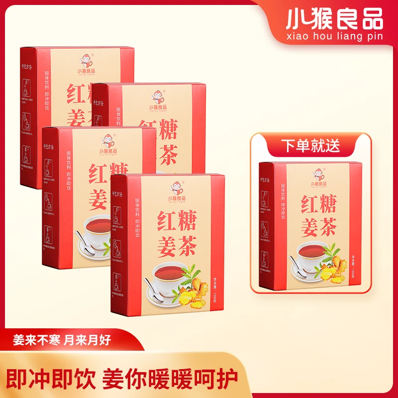 【小猴良品】5盒装醇香红糖姜茶大姨妈品牌养生茶姜暖身冲泡浓缩