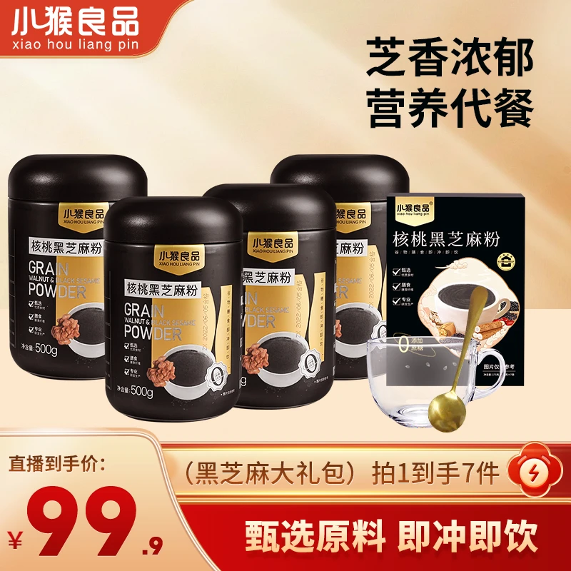 【小猴良品】五重黑营养核桃黑芝麻粉礼包500g/罐冲饮即食细腻代餐
