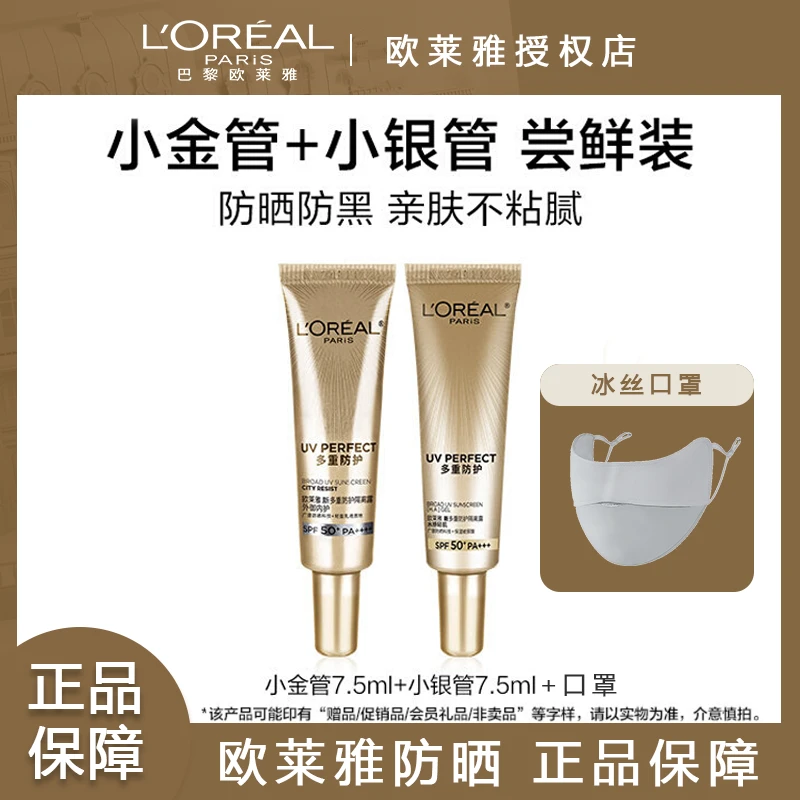欧莱雅防晒小金管面部身体防晒霜隔离霜保湿防紫外线防晒乳SPF50+